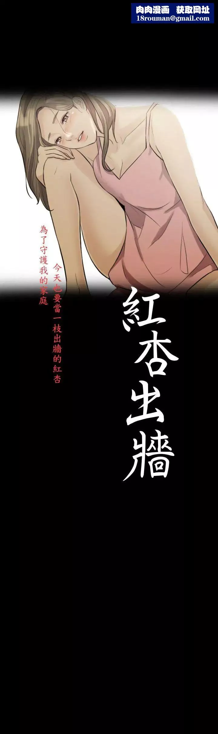 紅杏出牆第1話