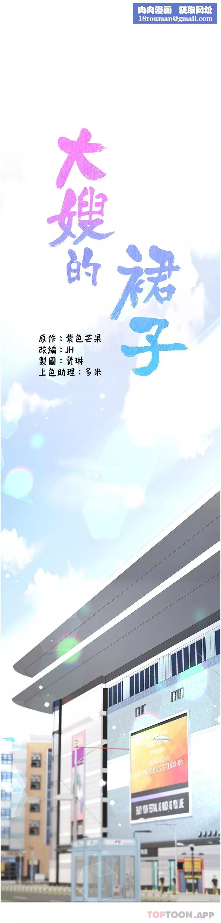 大嫂的裙子-第48话-我的胸部美吗? - 图片 1