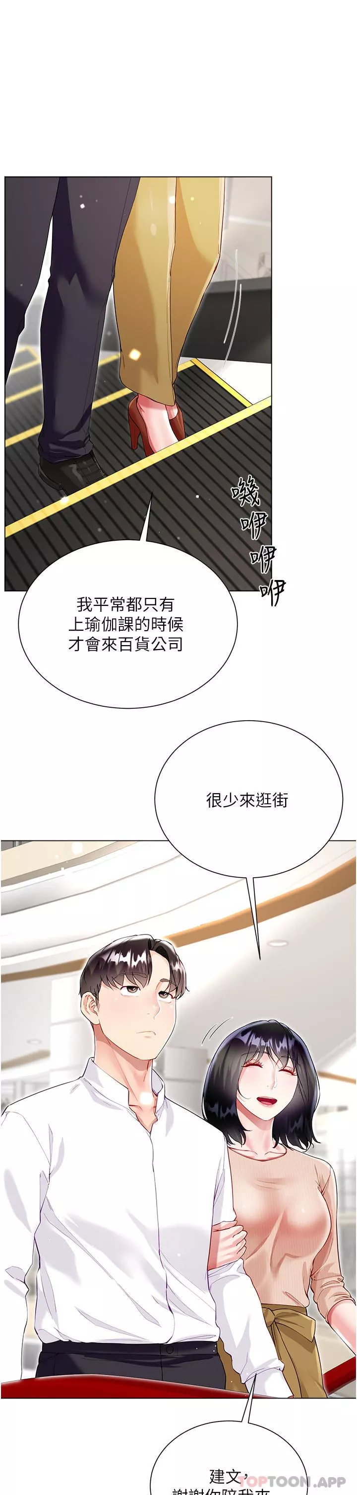 大嫂的裙子第48話-我的胸部美嗎?