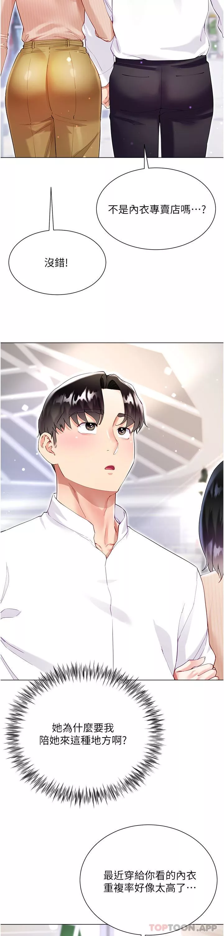 大嫂的裙子第48話-我的胸部美嗎?
