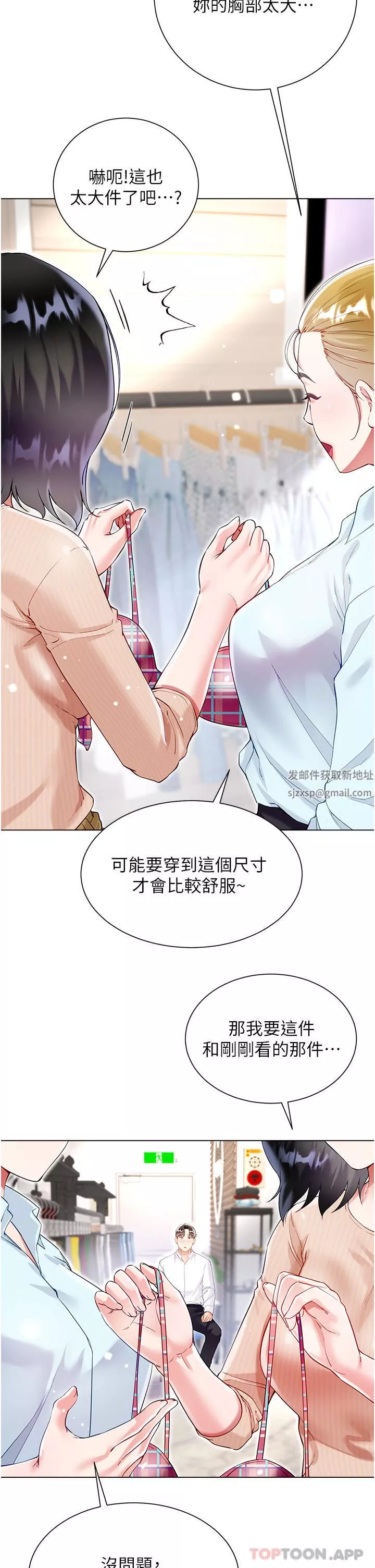 大嫂的裙子第48話-我的胸部美嗎?