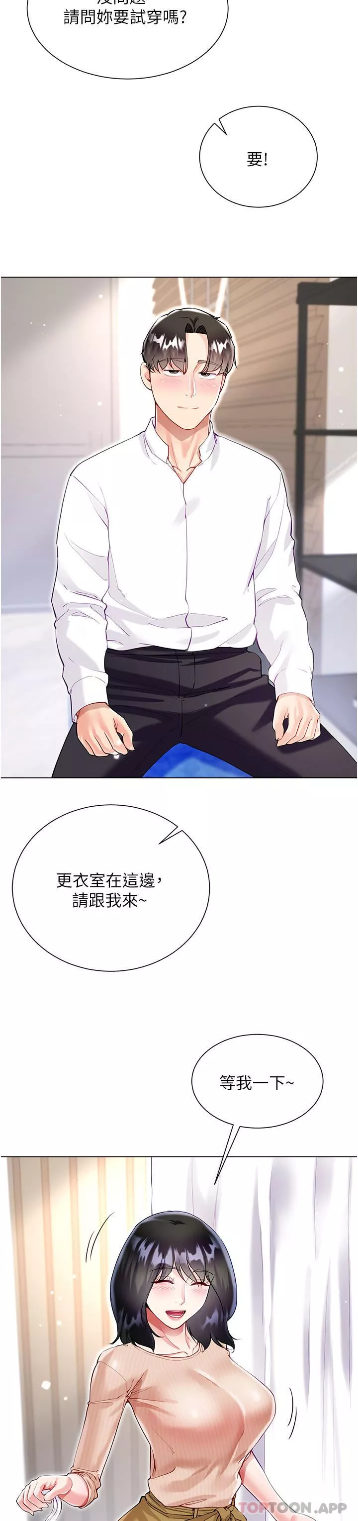 大嫂的裙子-第48话-我的胸部美吗? - 图片 13