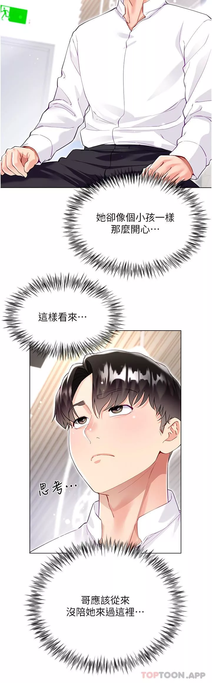 大嫂的裙子-第48话-我的胸部美吗? - 图片 15