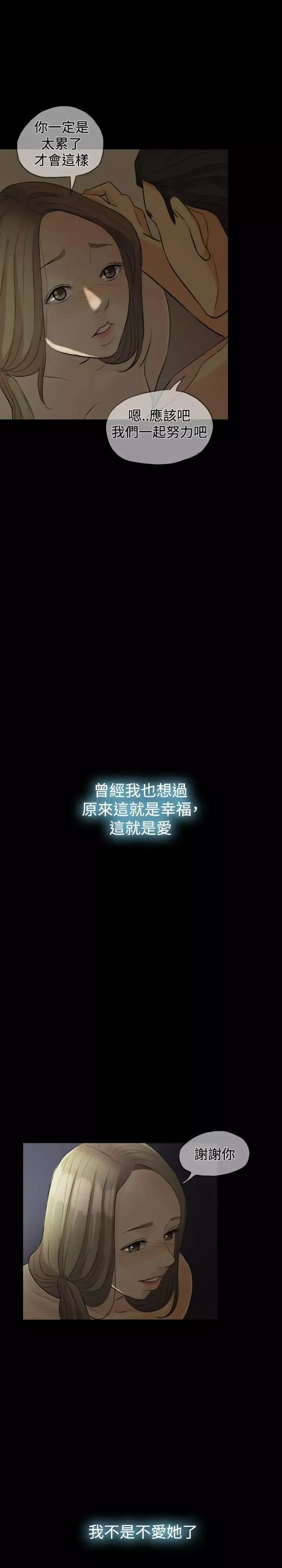 红杏出墙-第1话 - 图片 21