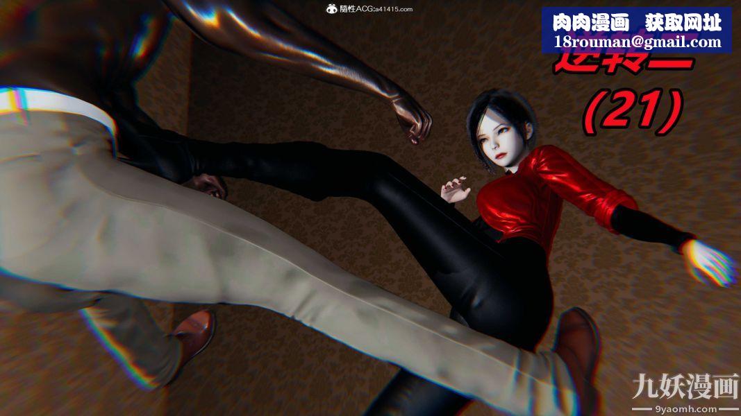 [3D]逆转第二季[完整版]第21章【第01话】