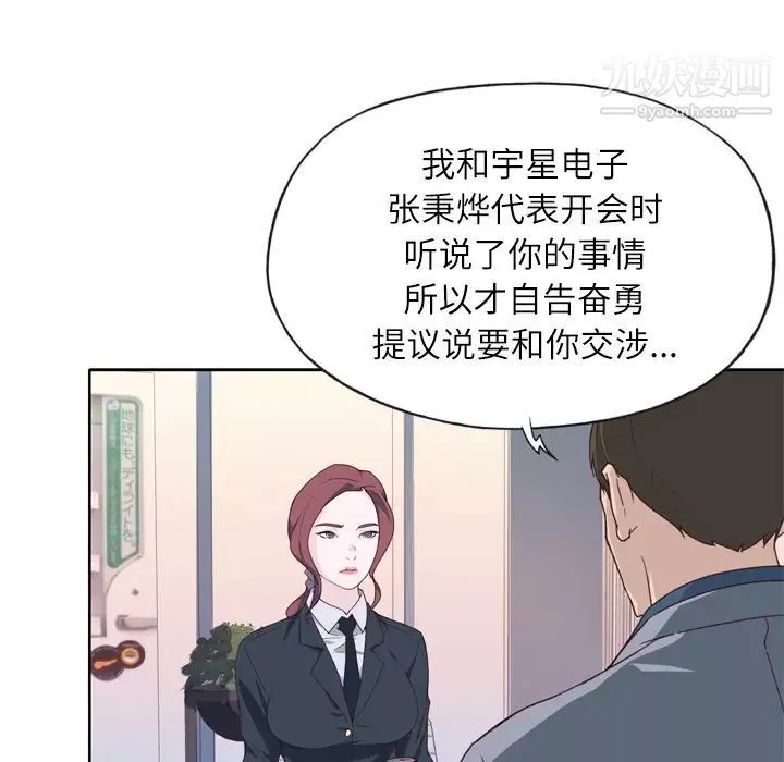优质女人-第14话 - 图片 84