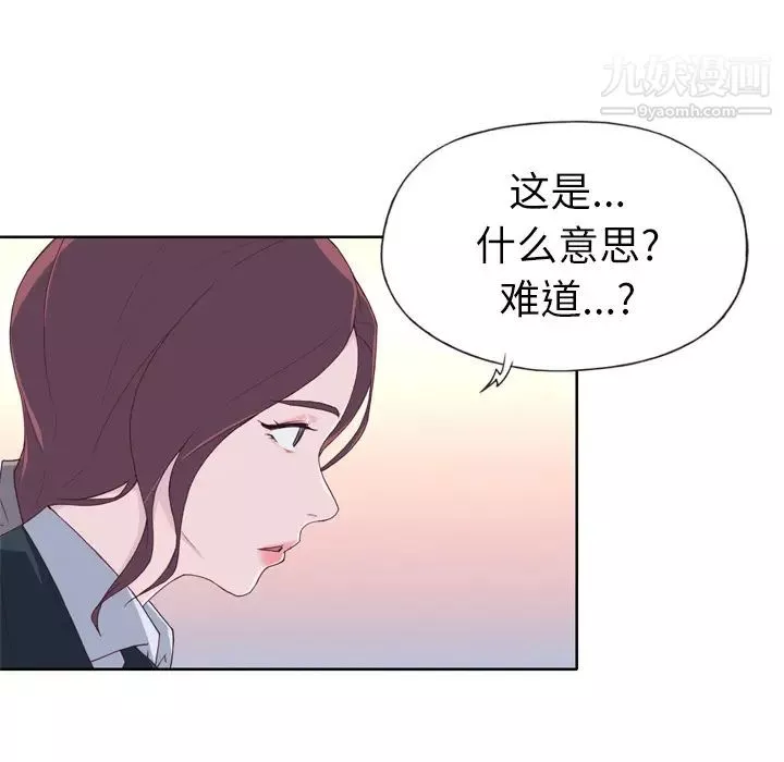 优质女人-第14话 - 图片 90