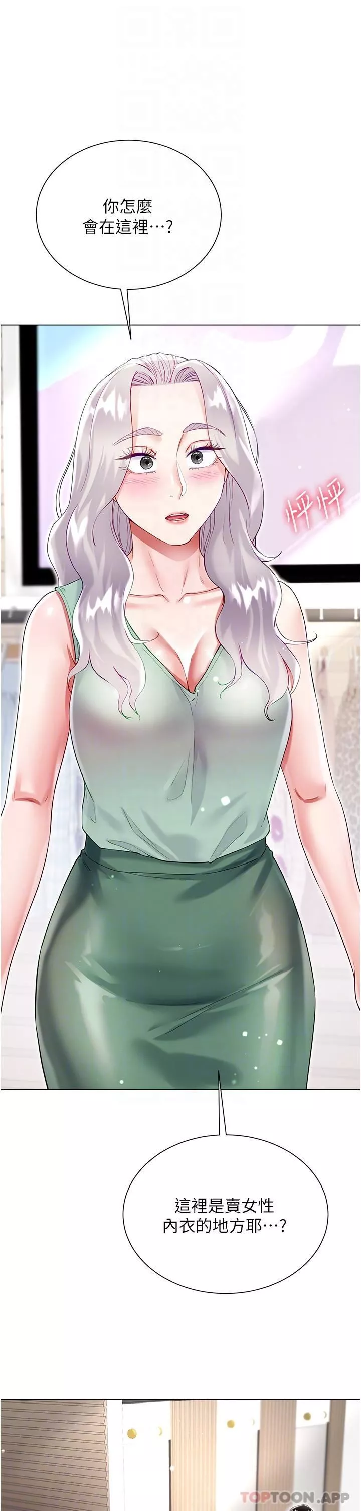大嫂的裙子第48話-我的胸部美嗎?