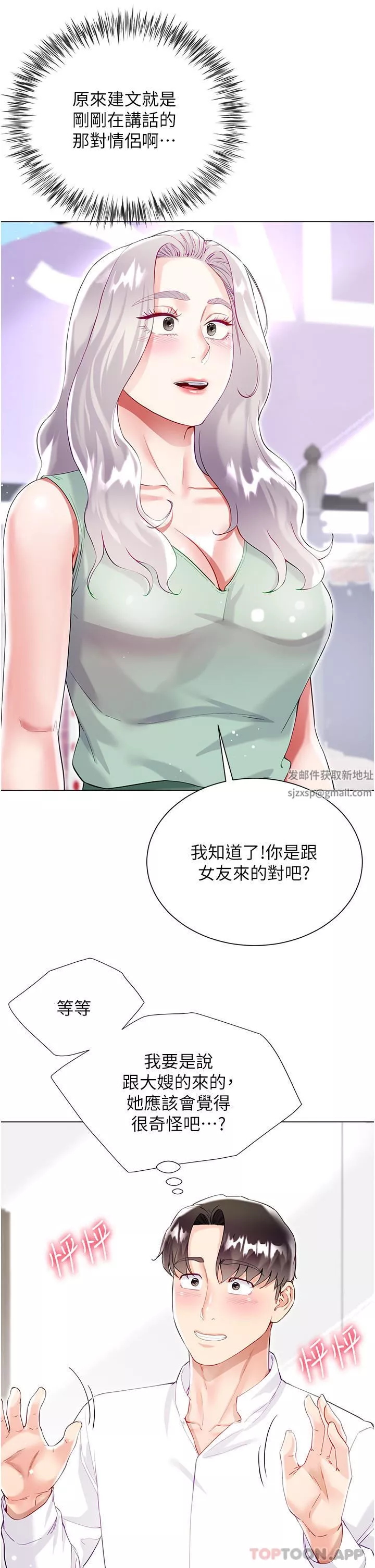 大嫂的裙子-第48话-我的胸部美吗? - 图片 36