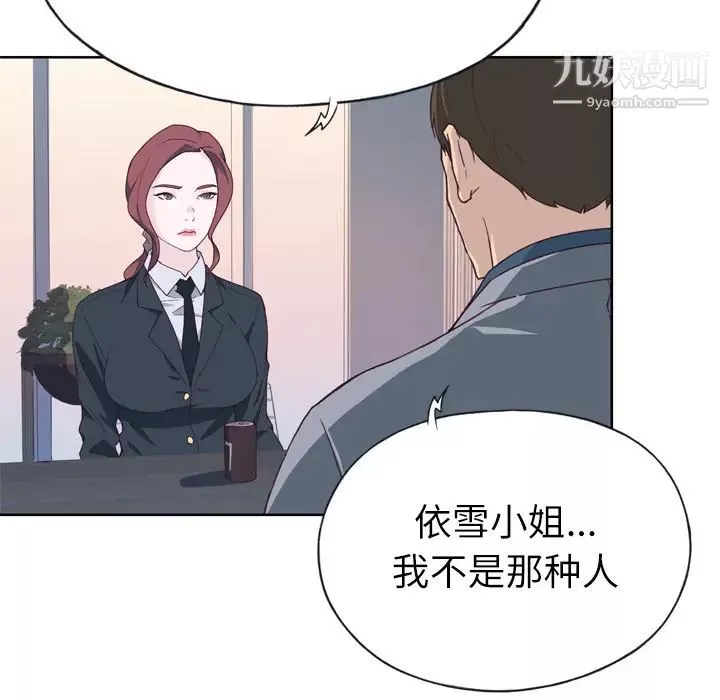 优质女人-第14话 - 图片 94