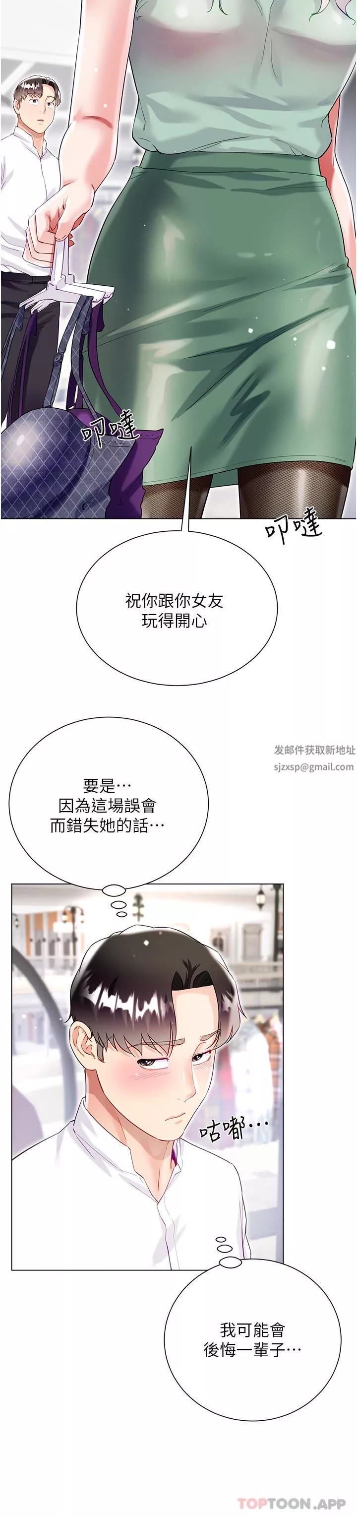 大嫂的裙子第48話-我的胸部美嗎?