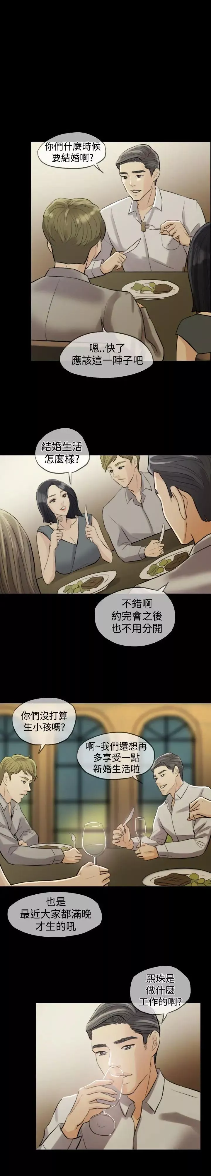 红杏出墙-第2话 - 图片 18