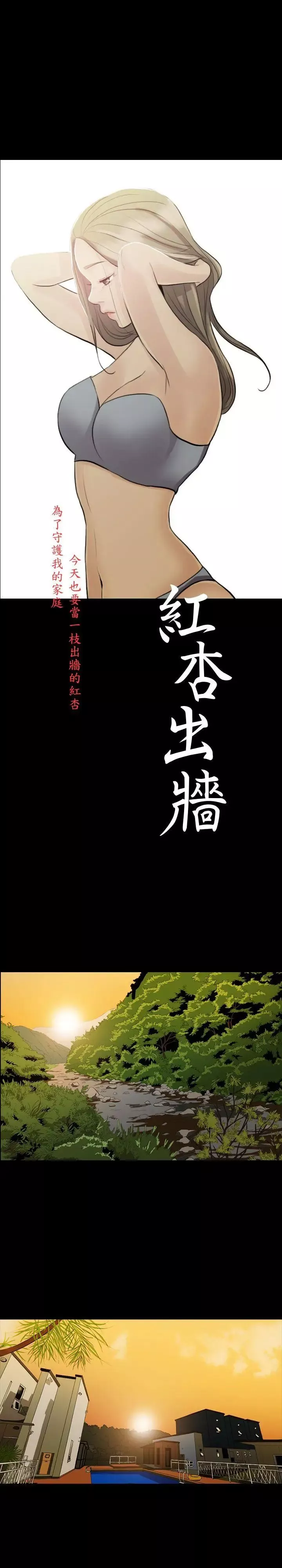 红杏出墙-第3话 - 图片 3