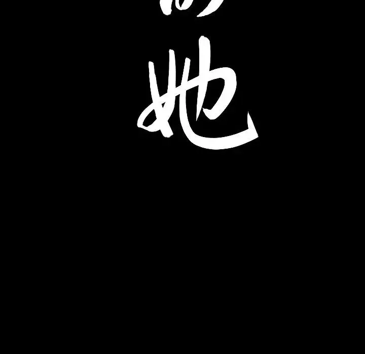 善良的她-第28话 - 图片 103