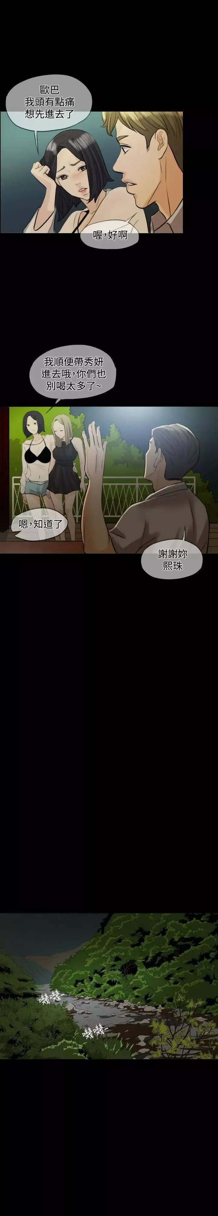 红杏出墙-第3话 - 图片 9