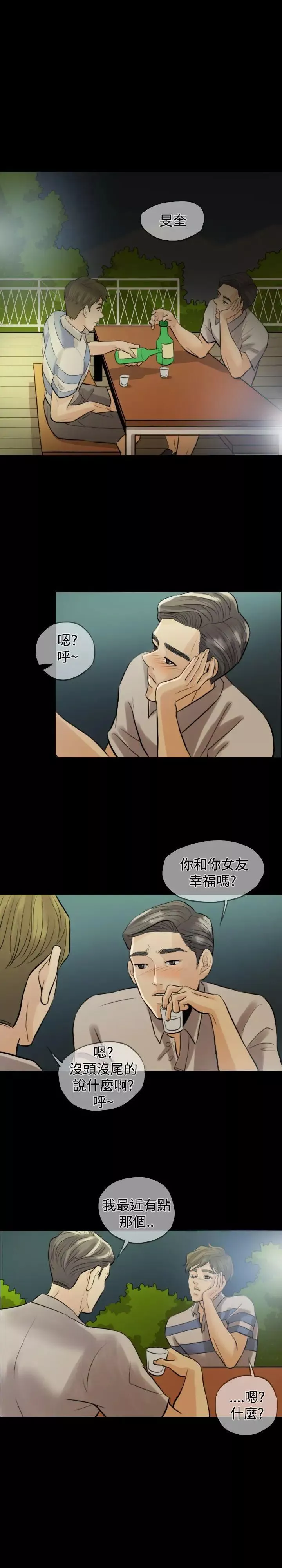 红杏出墙-第3话 - 图片 10