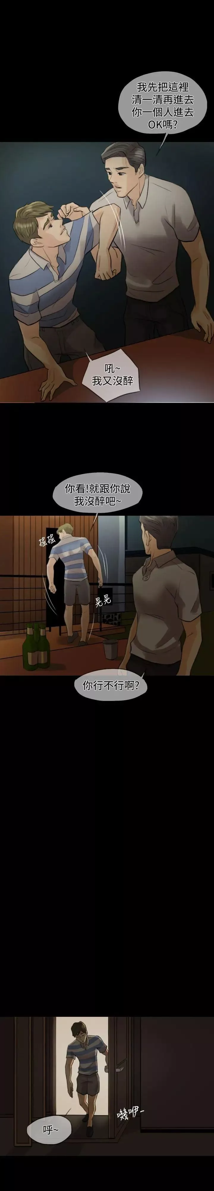 红杏出墙-第3话 - 图片 12