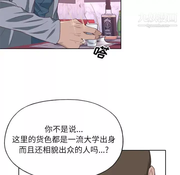 优质女人-第15话 - 图片 22