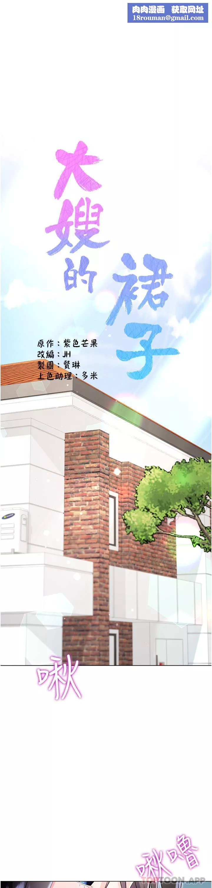 大嫂的裙子-第50话-小别胜新婚 - 图片 1