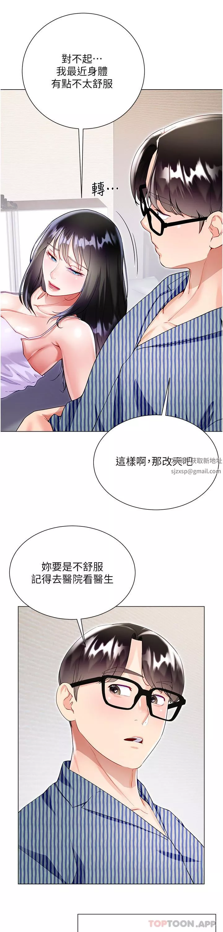 大嫂的裙子-第50话-小别胜新婚 - 图片 9