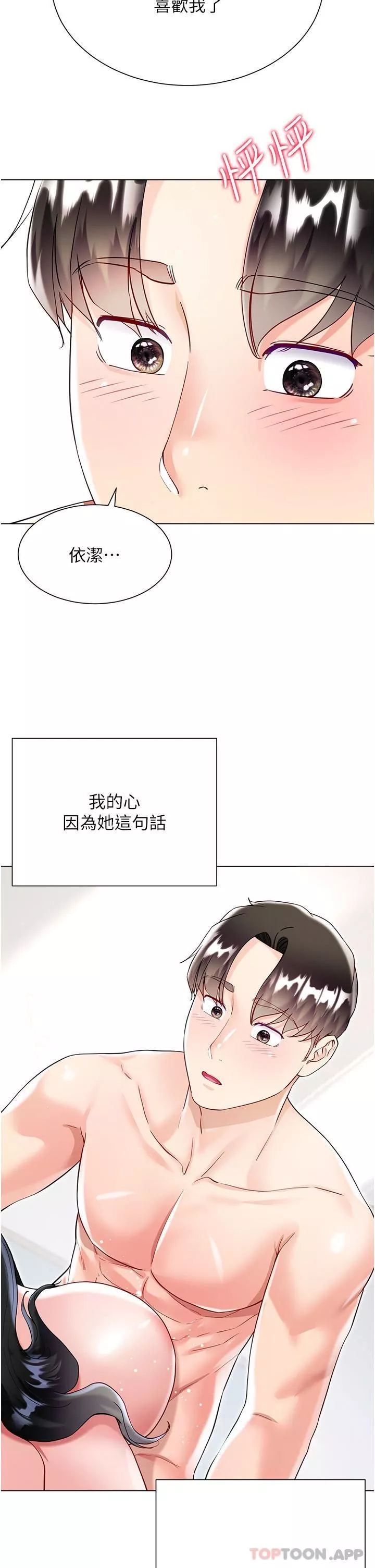 大嫂的裙子-第50话-小别胜新婚 - 图片 19