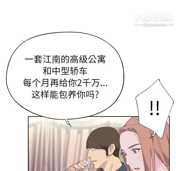 優質女人第15话
