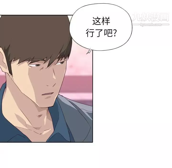 优质女人-第15话 - 图片 64