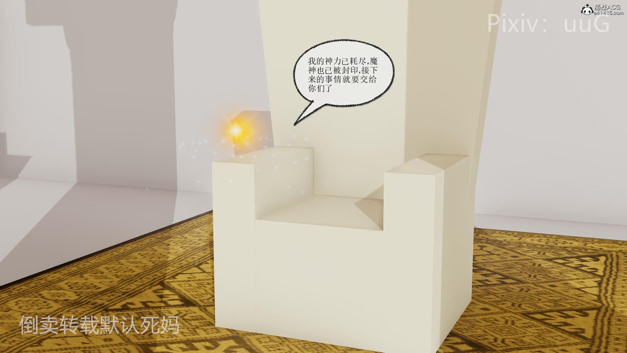 [3D]天命前传第24话