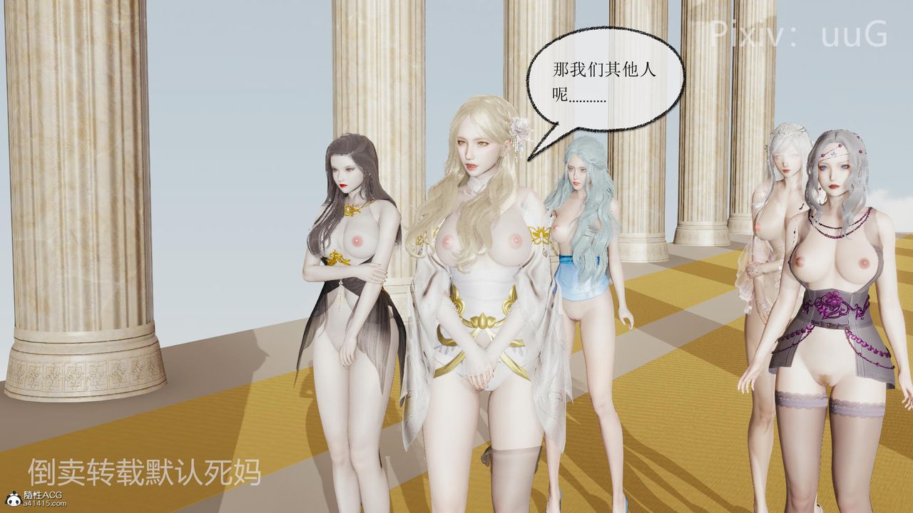 [3D]天命前傳第24話