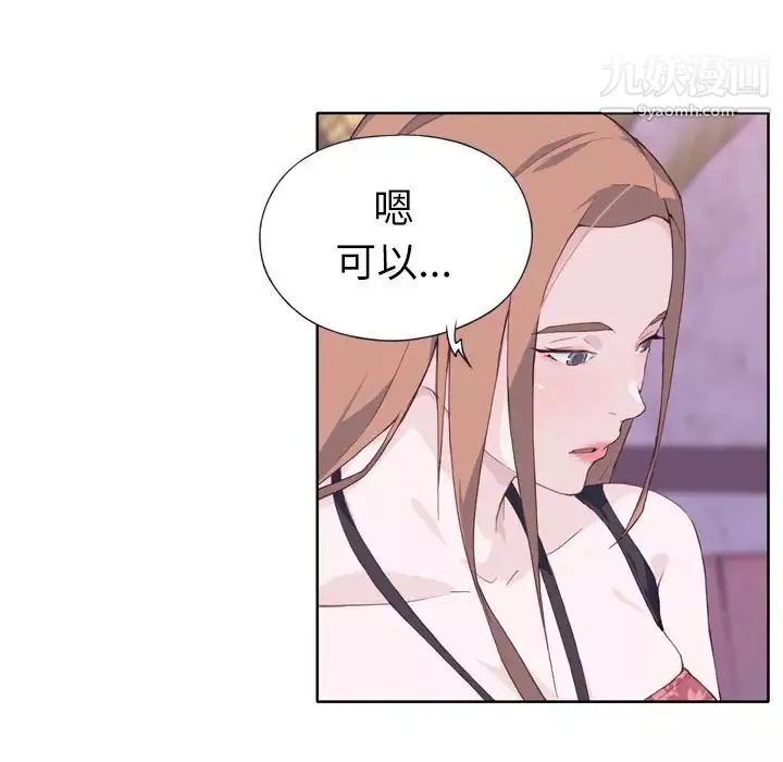 优质女人-第15话 - 图片 65
