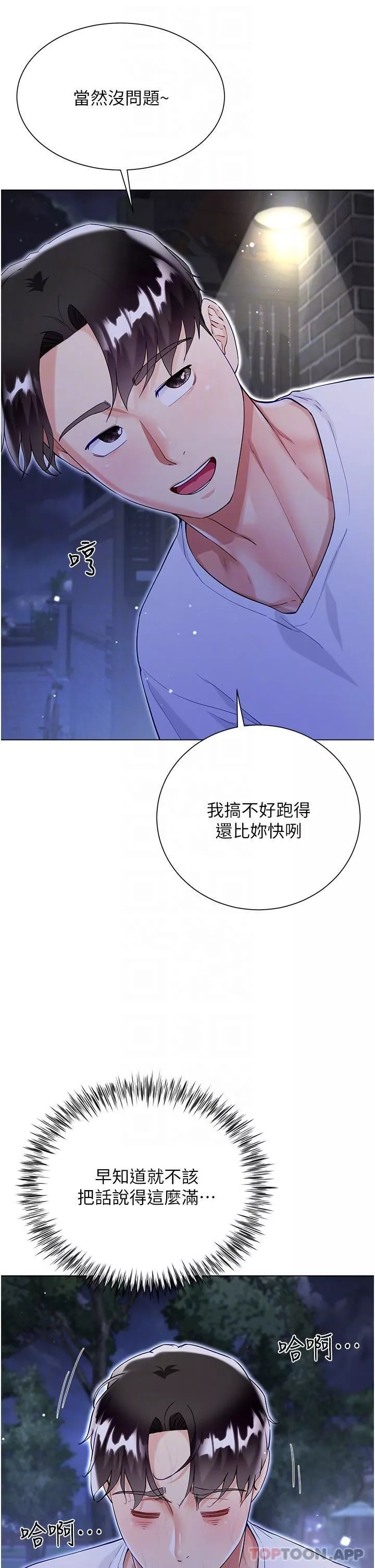 大嫂的裙子-第51话-户外吹箫的快感 - 图片 6