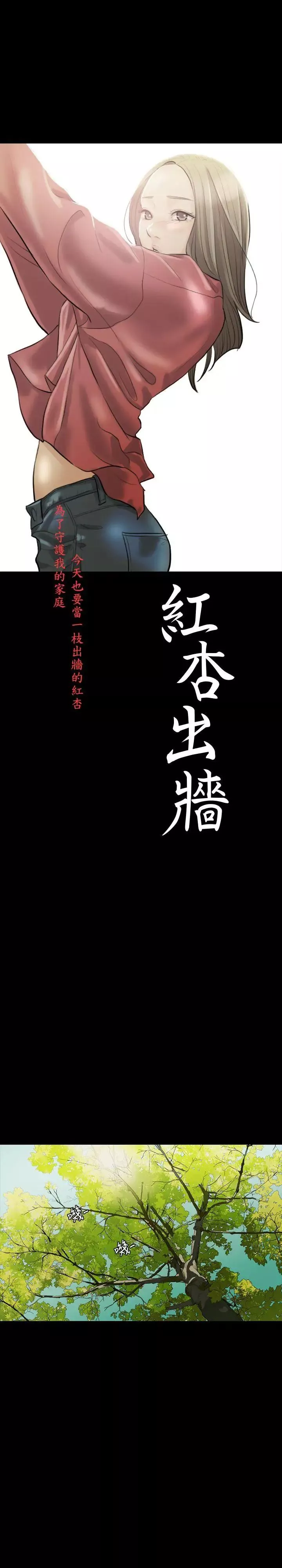 红杏出墙-第6话 - 图片 3