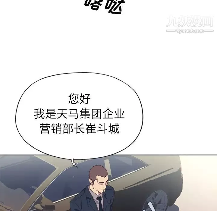 优质女人-第15话 - 图片 99