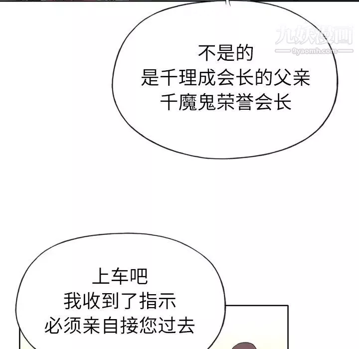 优质女人-第15话 - 图片 107