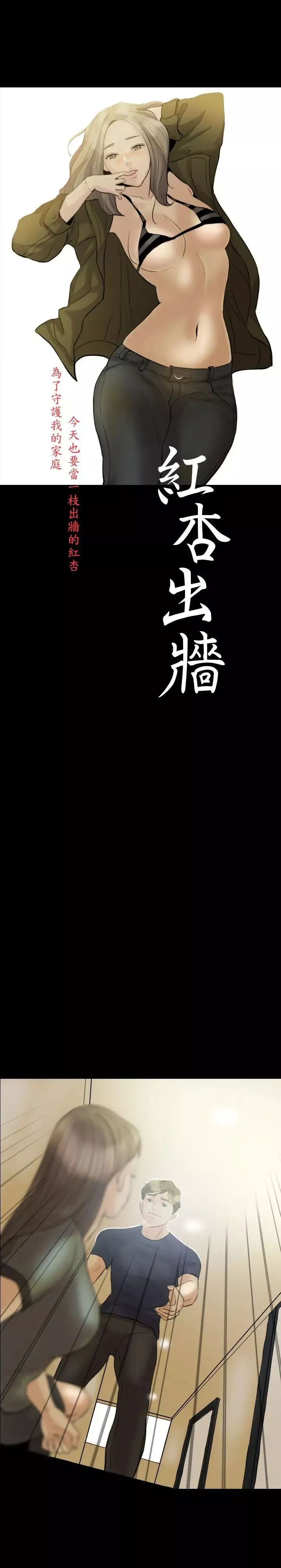 红杏出墙-第7话 - 图片 3
