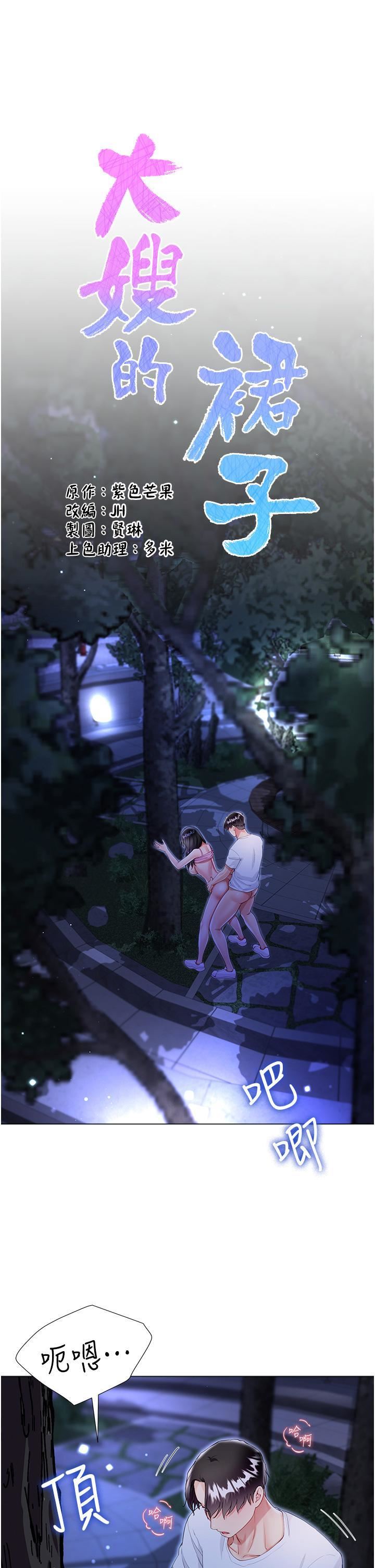 大嫂的裙子第52話-我還想要第三次!