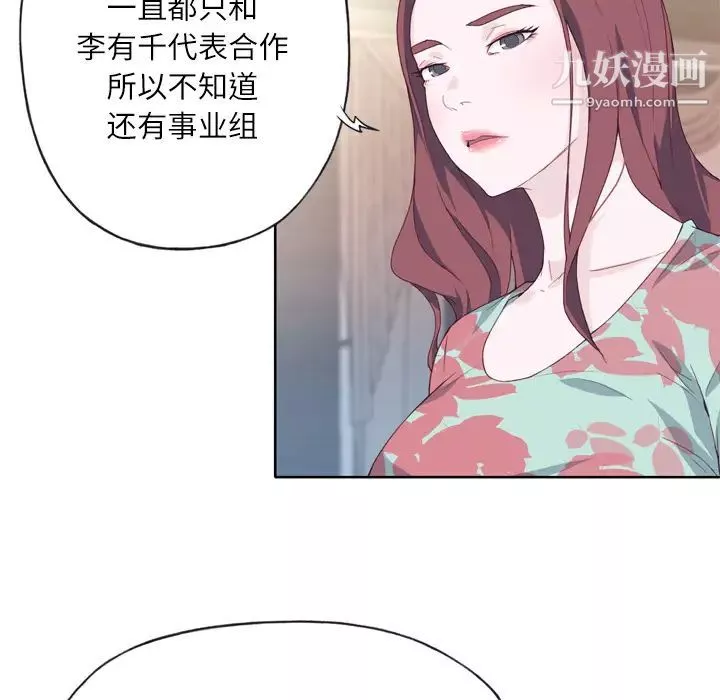 优质女人-第16话 - 图片 15