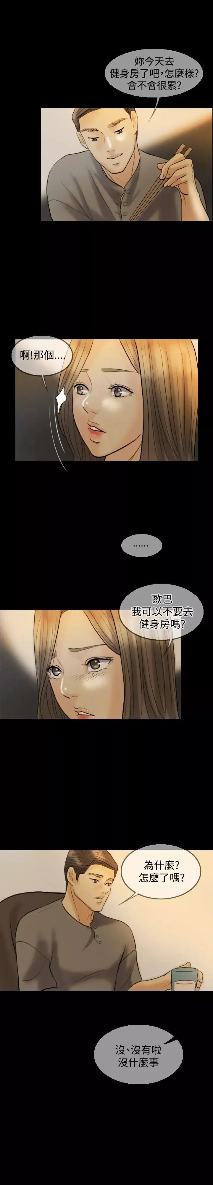 红杏出墙-第7话 - 图片 22