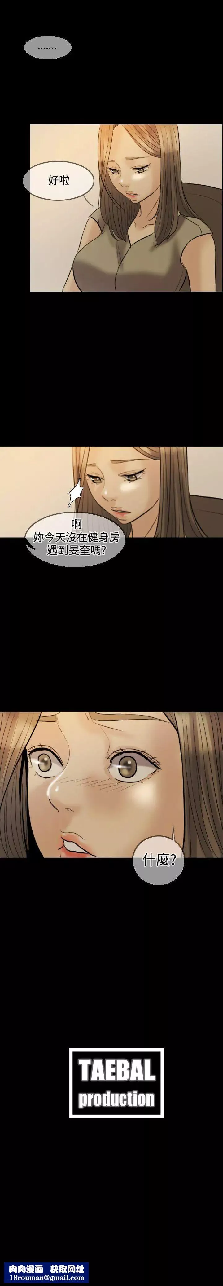 红杏出墙-第7话 - 图片 24