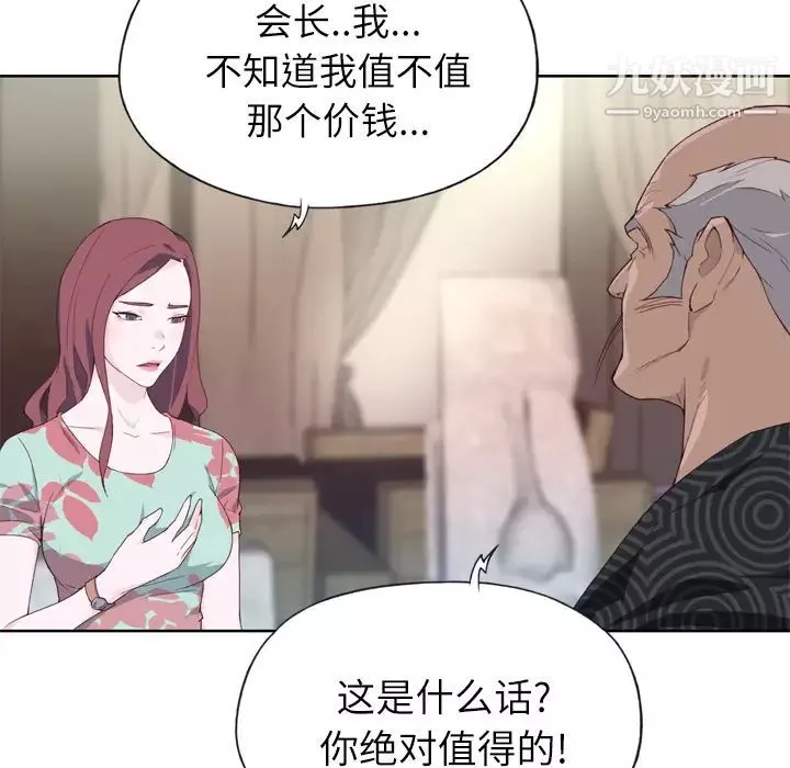 优质女人-第16话 - 图片 38