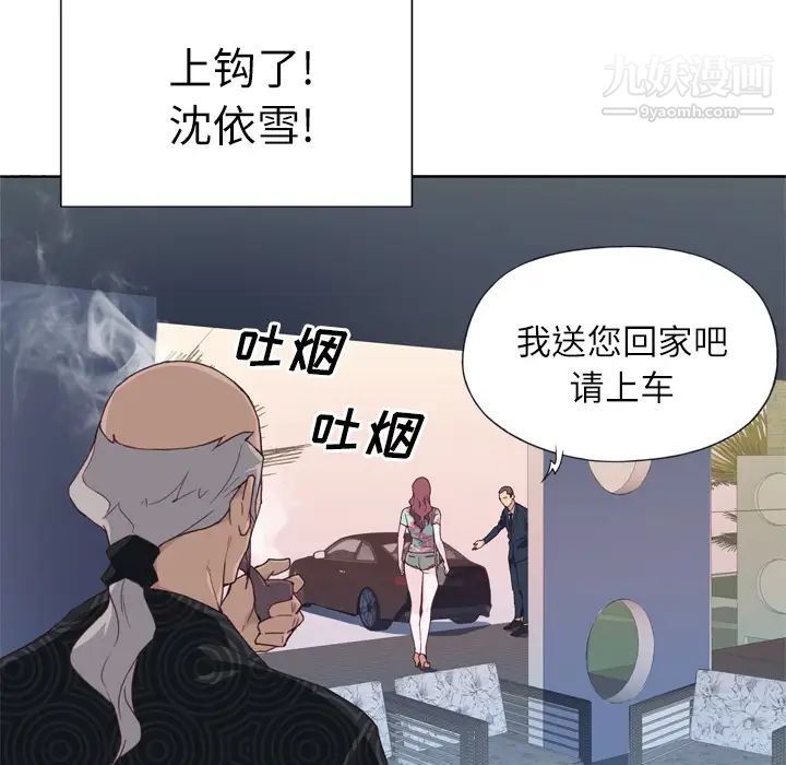 优质女人第16话