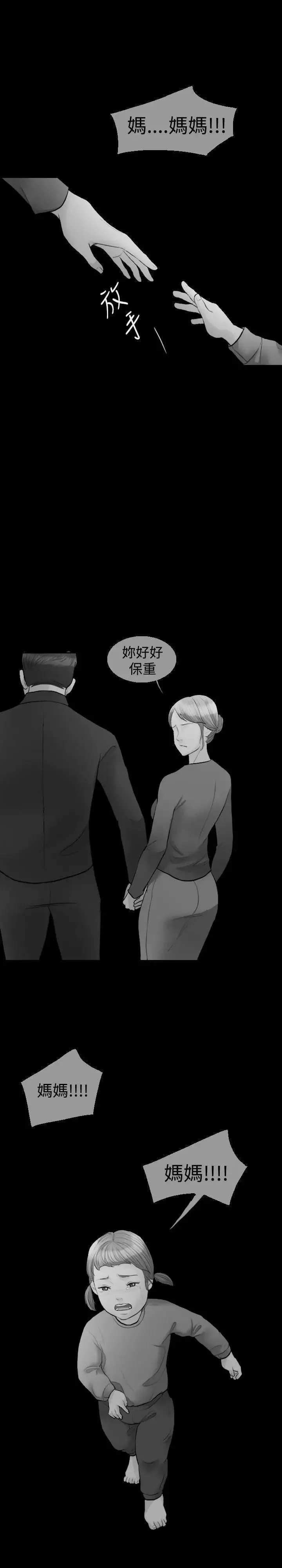 红杏出墙-第9话 - 图片 7