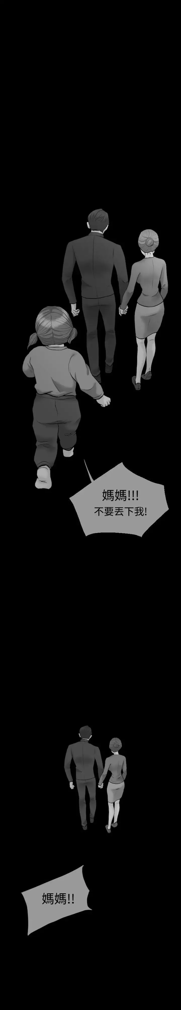 红杏出墙-第9话 - 图片 8