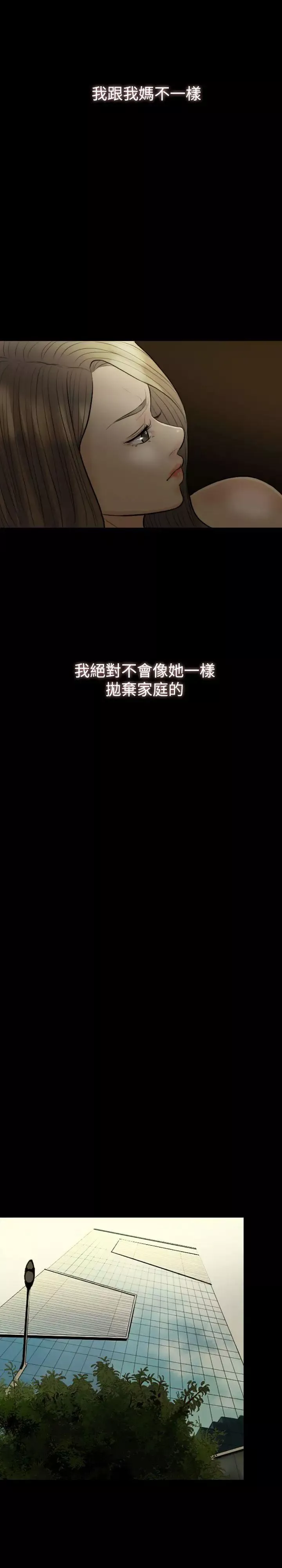 红杏出墙-第9话 - 图片 11