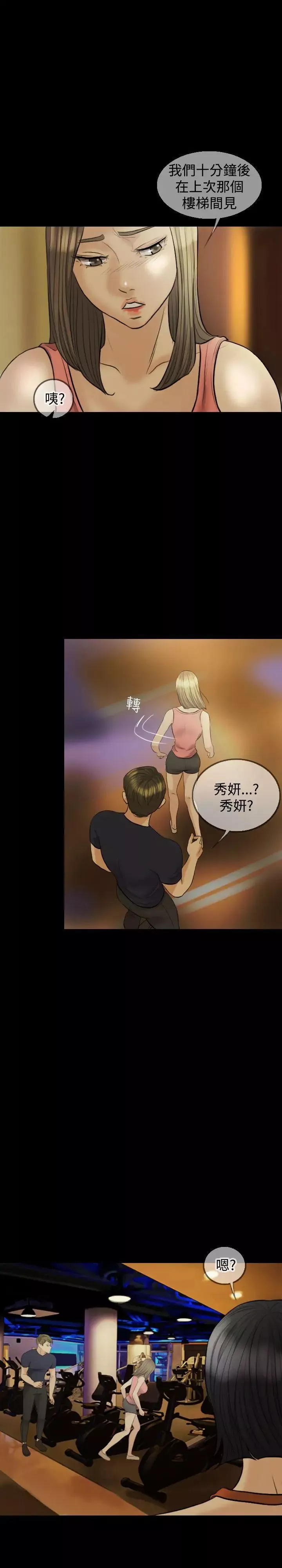 红杏出墙-第9话 - 图片 13