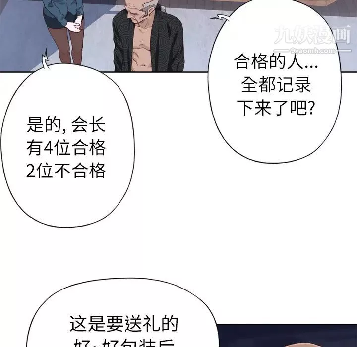 优质女人-第16话 - 图片 88