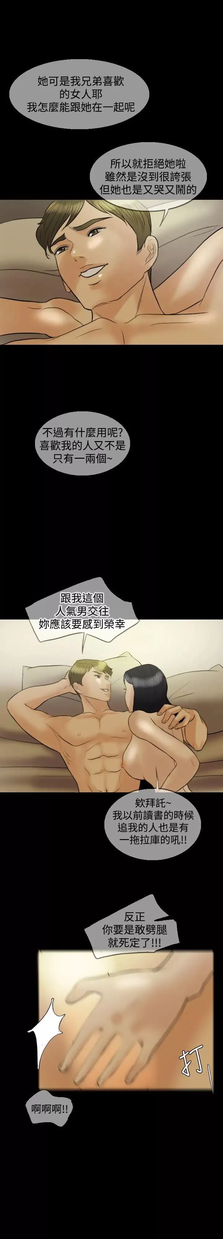 红杏出墙-第9话 - 图片 28