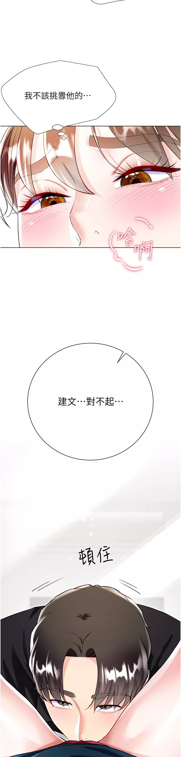 大嫂的裙子第54話-跟我做，我就答應你