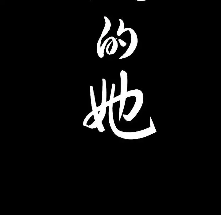 善良的她-第30话 - 图片 104