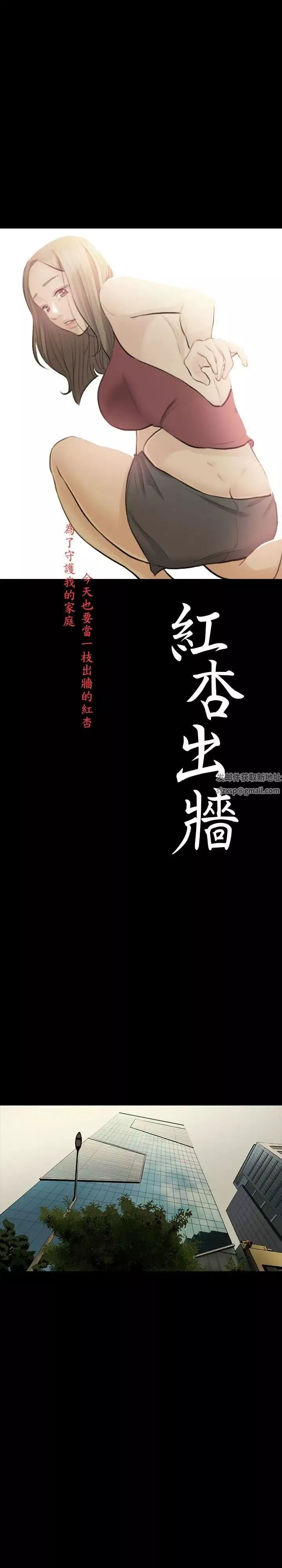 紅杏出牆第10話